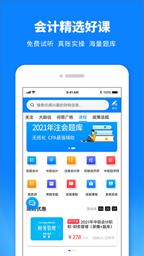 税师爷app截图5