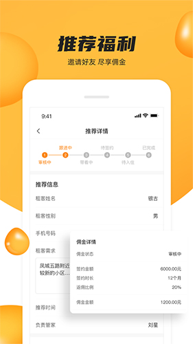 众享优家app截图4