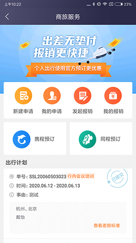 极简报销app截图2