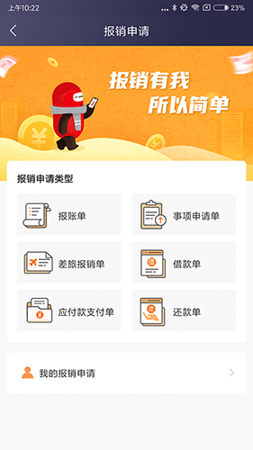 极简报销app截图1