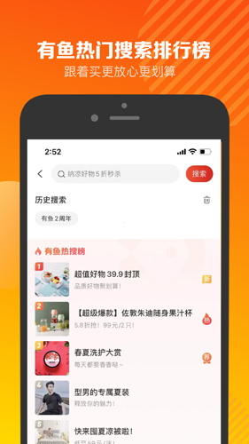 有品有鱼app截图2