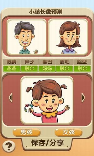 未来宝宝照片合成器app截图2