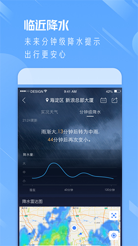 天气通手机版app截图4