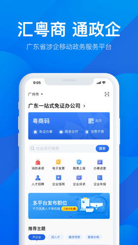 粤康码app截图1