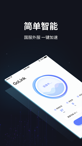 GoLink手机版截图2