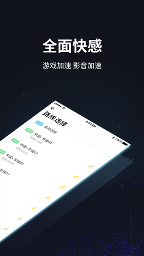 GoLink手机版截图3