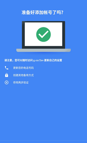 google身份验证器app截图3