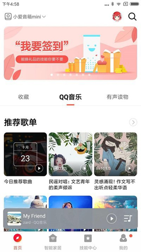 小米智能音箱app截图1