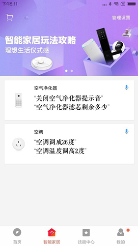 小米智能音箱app截图4