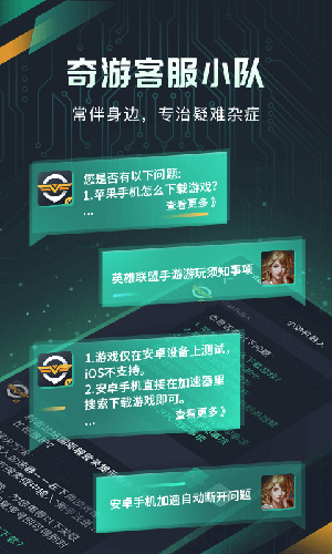 奇游加速器app截图2