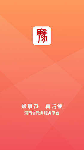 河南健康码app截图1