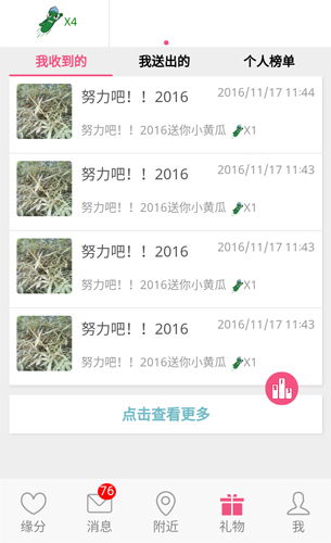 蜜见app截图4