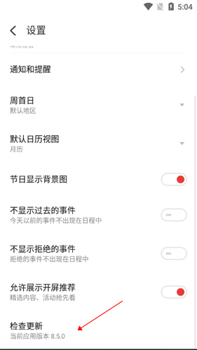 魅族日历app1