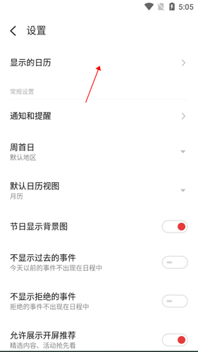 魅族日历app4