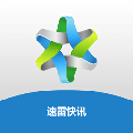 速雷快讯app