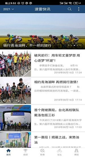 速雷快讯app截图2