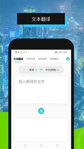 全能翻译机app截图4