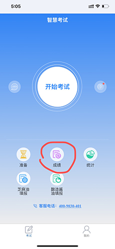 食安员抽考app怎么快速查询答案1