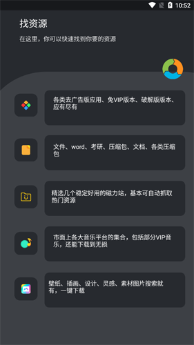 找资源最新app截图2