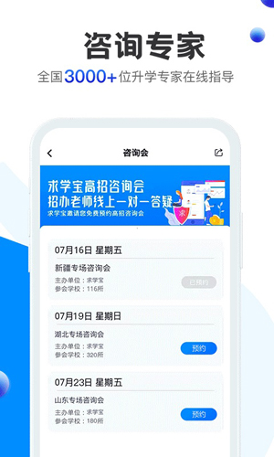 求学宝app截图3