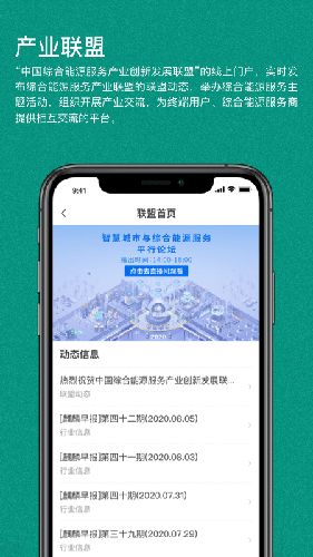 绿色国网app截图3