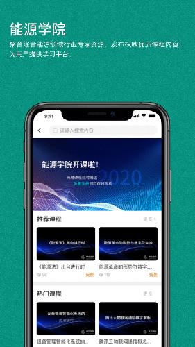 绿色国网app截图2