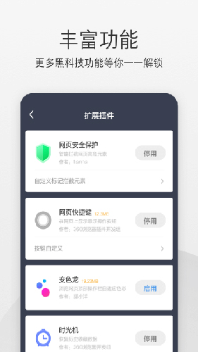 360极速浏览器app截图4