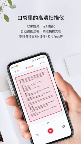 口袋扫描仪app截图1