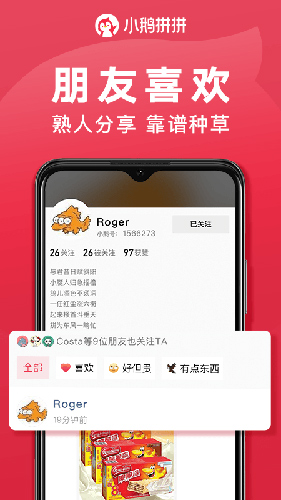 小鹅拼拼app截图2