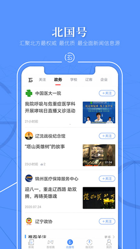 北国app截图3