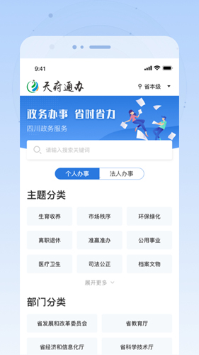 天府健康通app3