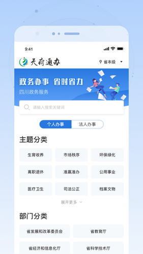 天府健康通app截图3