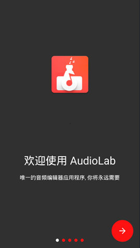 AudioLab专业版截图1
