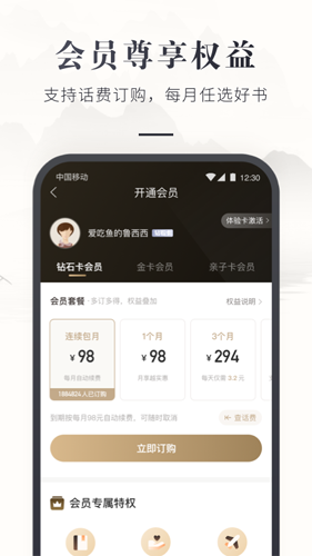 咪咕中信书店app截图4