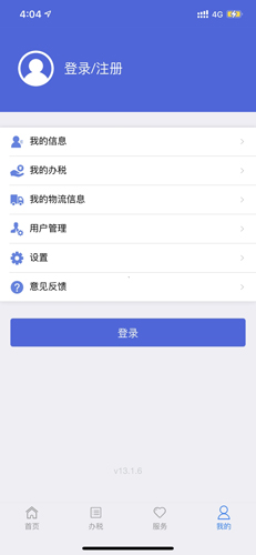 江苏税务app官方版截图4