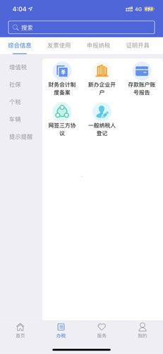 江苏税务app官方版截图2
