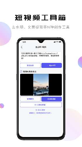 轻抖app小程序截图3