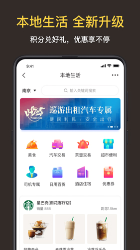 叫了个车app截图2