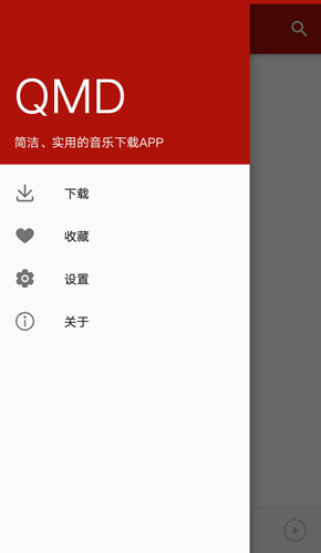 qmd音乐app最新版截图1