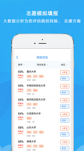 锦宏高考app截图1