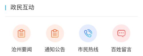 智慧沧州防疫健康码app功能介绍