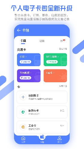 厦门市民卡app截图2