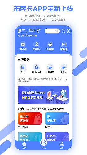 厦门市民卡app截图1