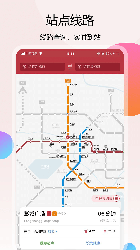 徐州地鐵app截圖2