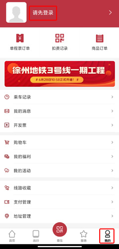 徐州地鐵app圖片1
