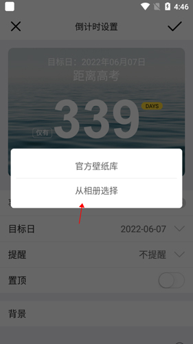 高考倒计时app5