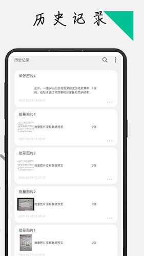 极度扫描app截图4