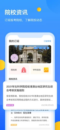 研小白寄宿考研截图4