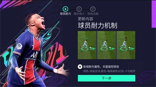 FIFA足球世界3