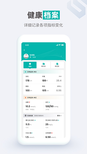 每日健康app截图5